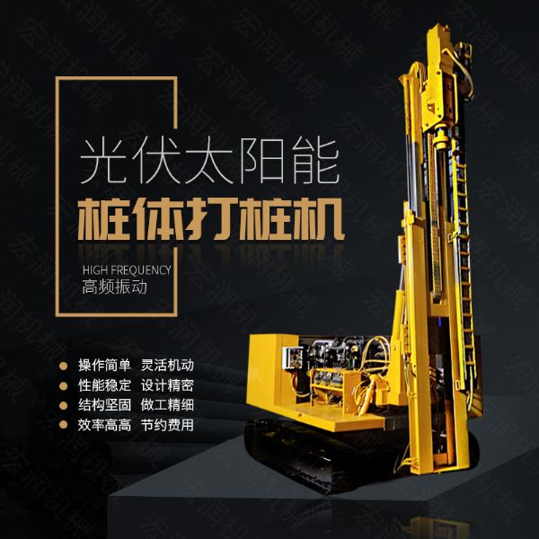 助力青海電網工程光伏打樁機，履帶打樁機