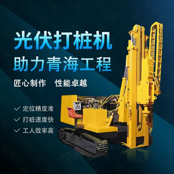 360度旋轉光伏打樁機，履帶光伏打樁機