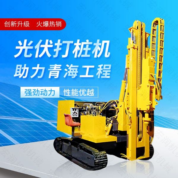 供應太陽能打樁機，光伏發(fā)電打樁機價格
