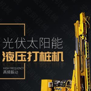 助力青海電網工程光伏打樁機，履帶打樁機