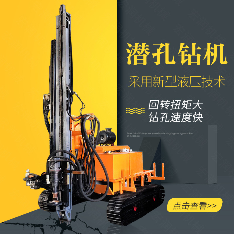 生產(chǎn)履帶式潛孔鉆機(jī)，全液壓潛孔鉆機(jī)廠家