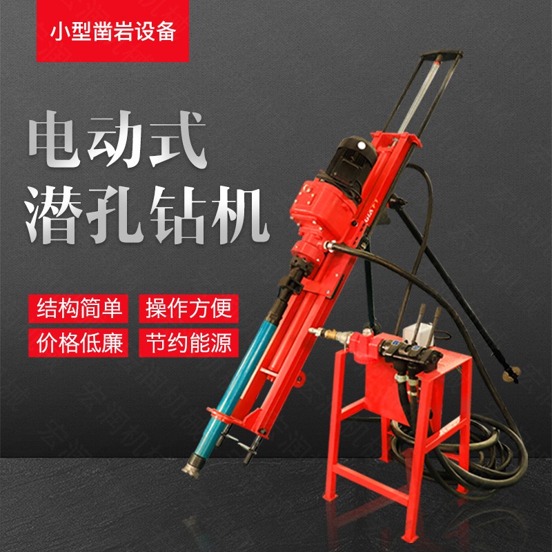 小型電動潛孔鉆機，支架式潛孔鉆機現(xiàn)貨
