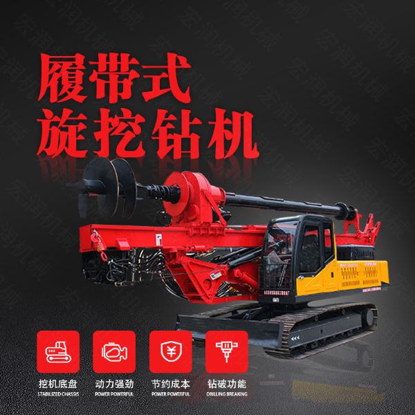 廠家供應(yīng)旋挖鉆機(jī)，機(jī)鎖桿履帶式旋挖機(jī)