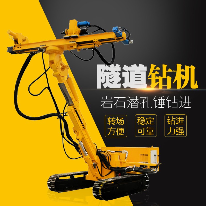 “直銷隧道鉆機，基坑隧道支護鉆機”style=""/