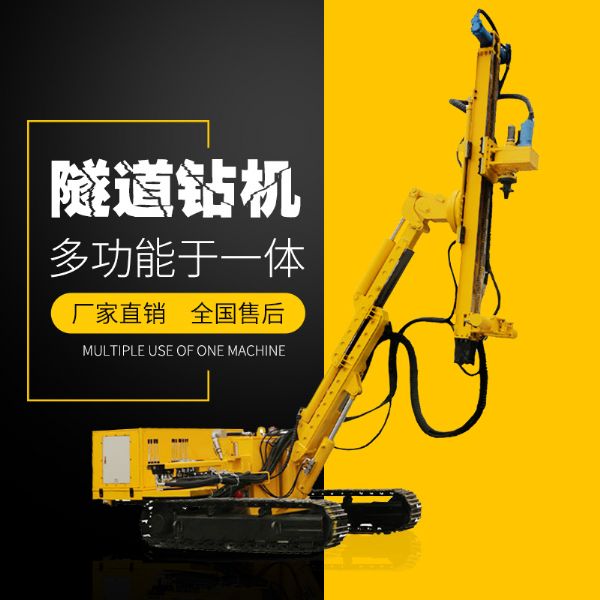 供應(yīng)履帶式隧道支護(hù)鉆機(jī)，隧道支護(hù)鉆機(jī)