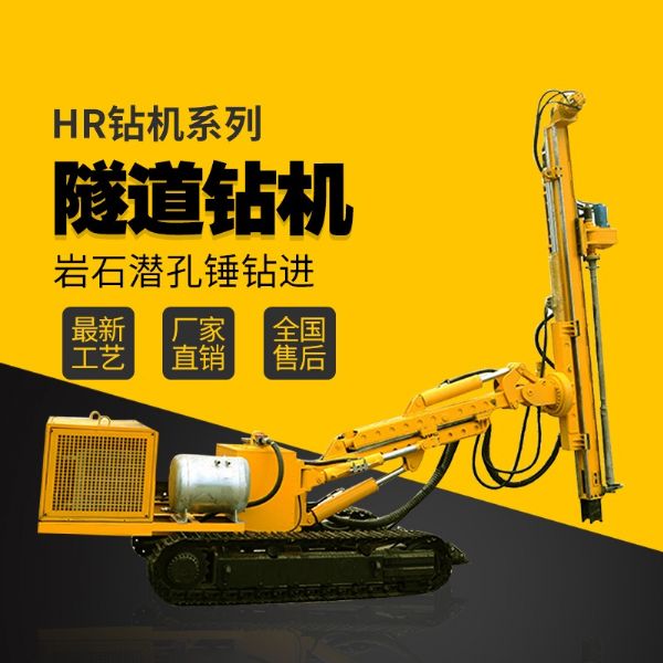 隧道支護(hù)鉆機，基坑支護(hù)隧道鉆機廠家直銷