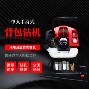小型背包式勘探鉆機廠家，取樣式輕型鉆機