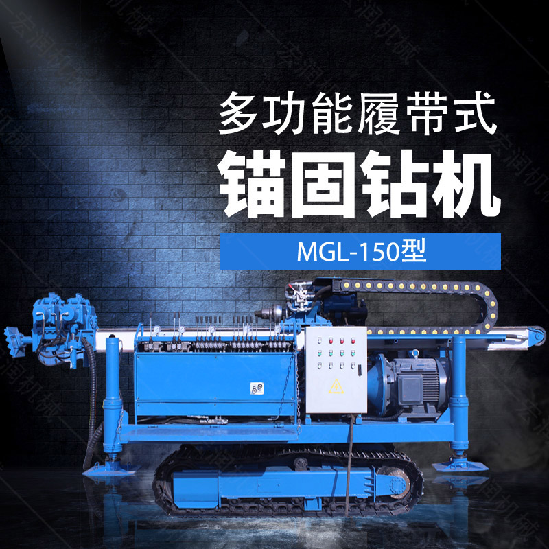 多功能全液壓錨固鉆機，基坑錨固鉆機報價