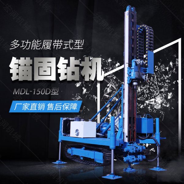 新型履帶液壓錨固鉆機(jī)，路基錨固鉆機(jī)