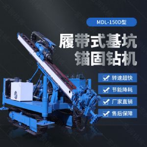 150型錨固鉆機(jī)，多功能錨固鉆機(jī)廠家