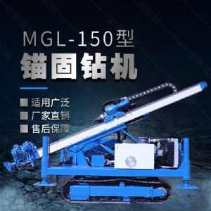 MGL-150型多功能錨固鉆機，履帶鉆機