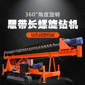 大型液壓長螺旋鉆機(jī)廠家，長螺旋基坑打樁機(jī)