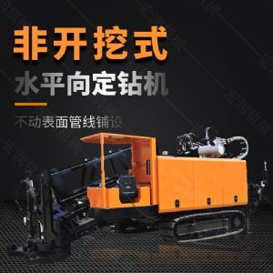 液壓水平定向鉆機，200米定向穿孔機