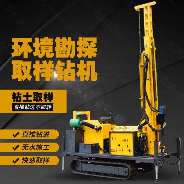 土壤采樣鉆機(jī)，履帶環(huán)境取樣鉆機(jī)廠家