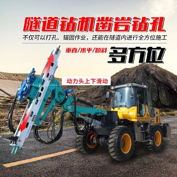 輪式隧道鉆機(jī)