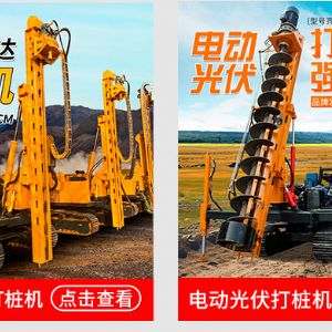 液壓錘款光伏打樁機