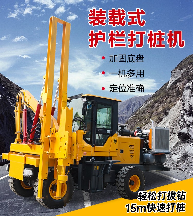 履帶護(hù)欄打樁機(jī)