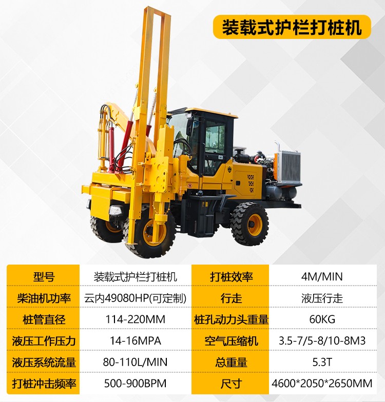 履帶護(hù)欄打樁機(jī)