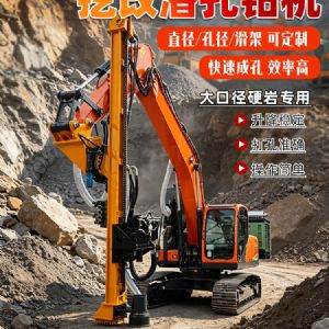 挖機改鉆機